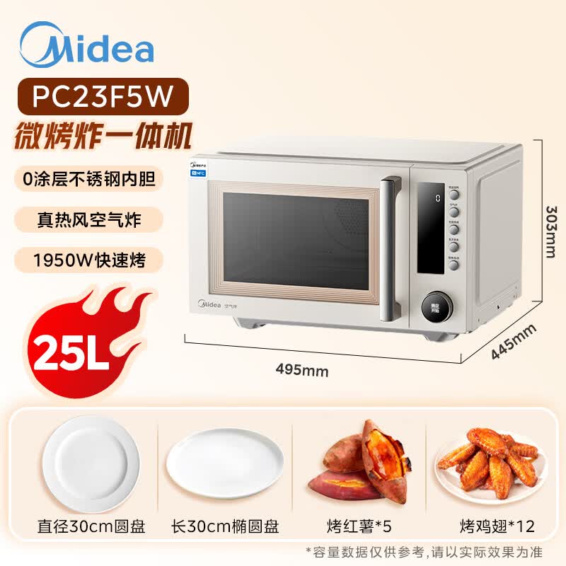美的PC23F5W微波炉图片
