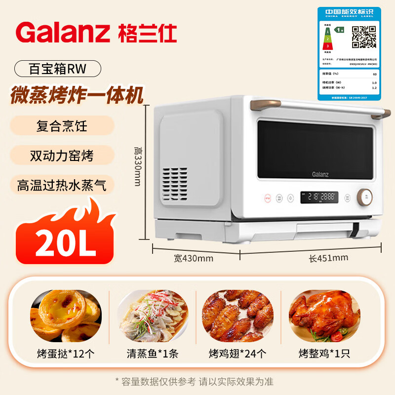格兰仕D90Q20ESXLV-RW(W0)微波炉图片