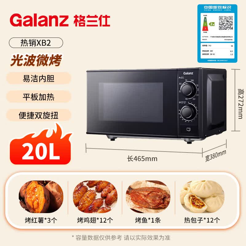格兰仕T70TGDFXB2微波炉图片
