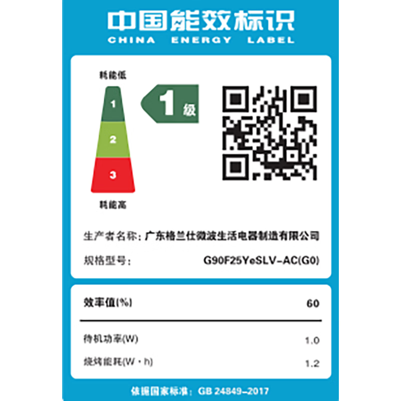 格兰仕G90F25YeSLV-AC(G0)微波炉图片