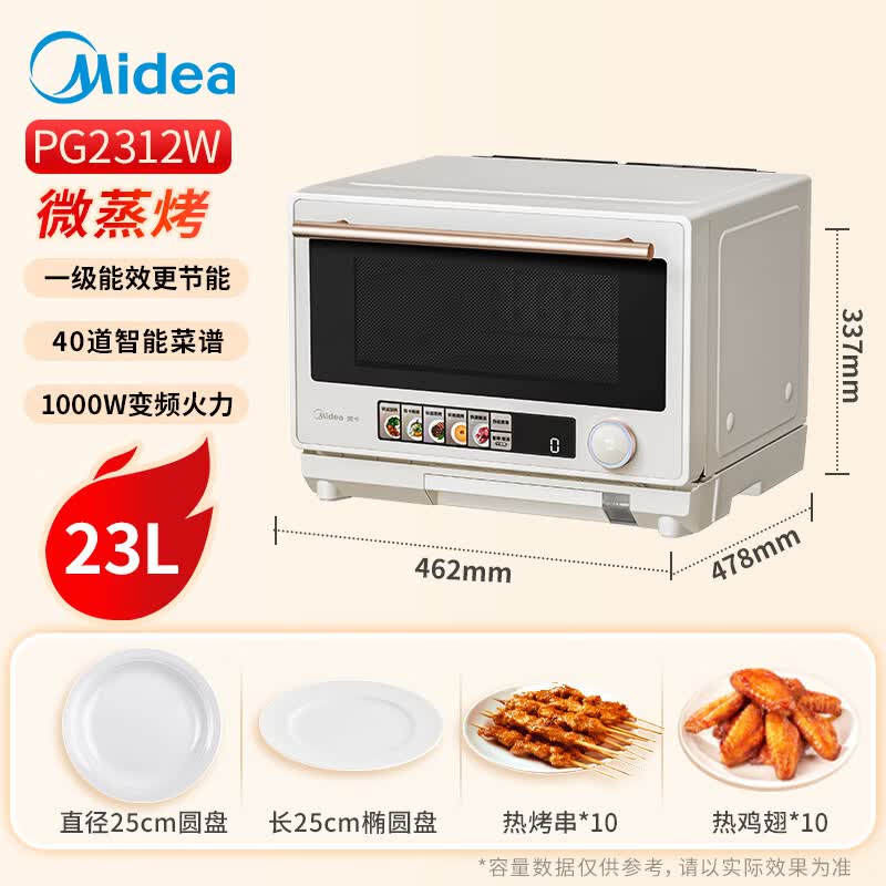 美的PG2312W微波炉图片
