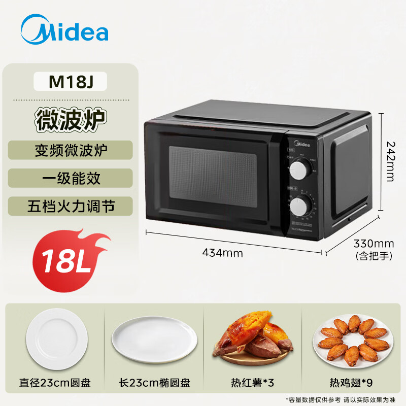 美的M18J微波炉图片