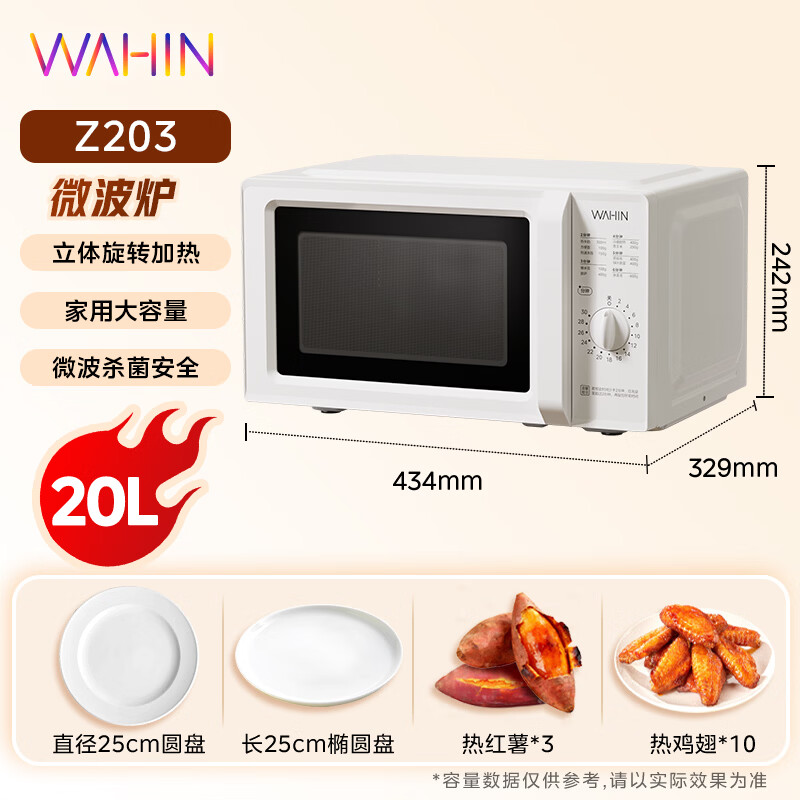 华凌Z203微波炉图片