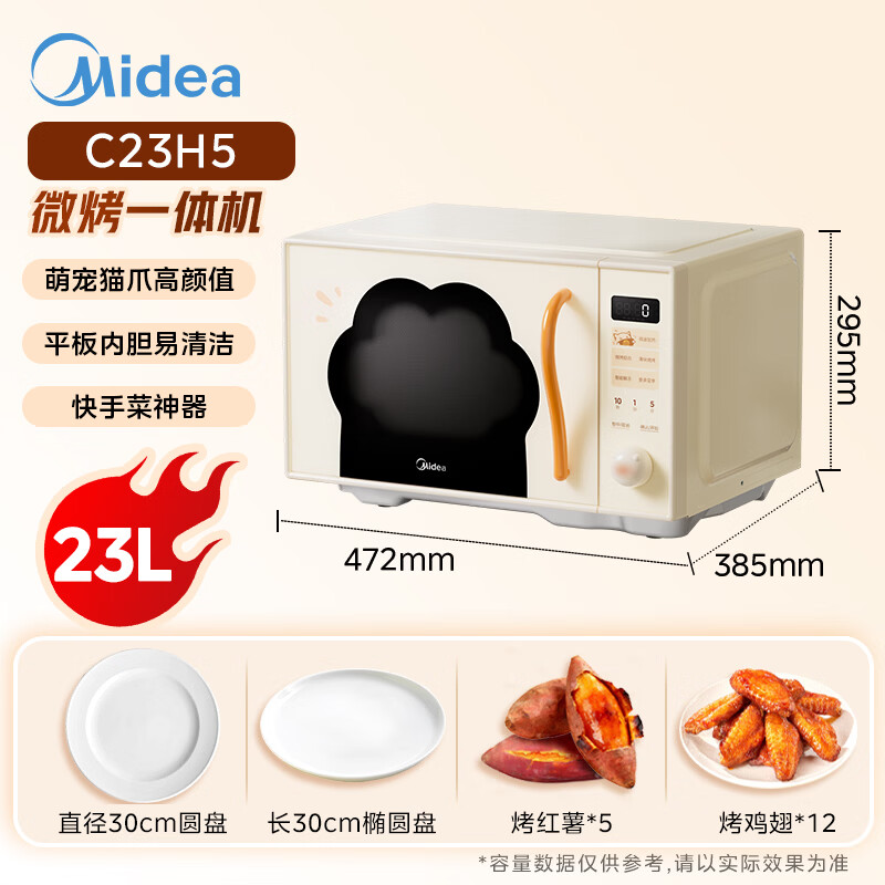 美的C23H5微波炉图片