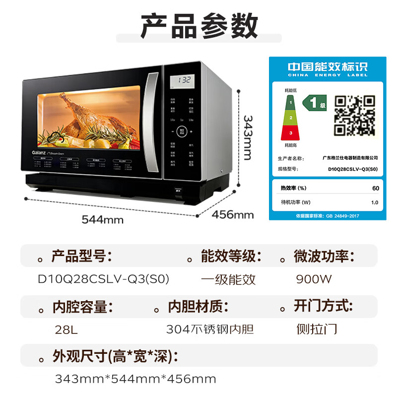 格兰仕D10Q28CSLV-Q3(S0)微波炉图片