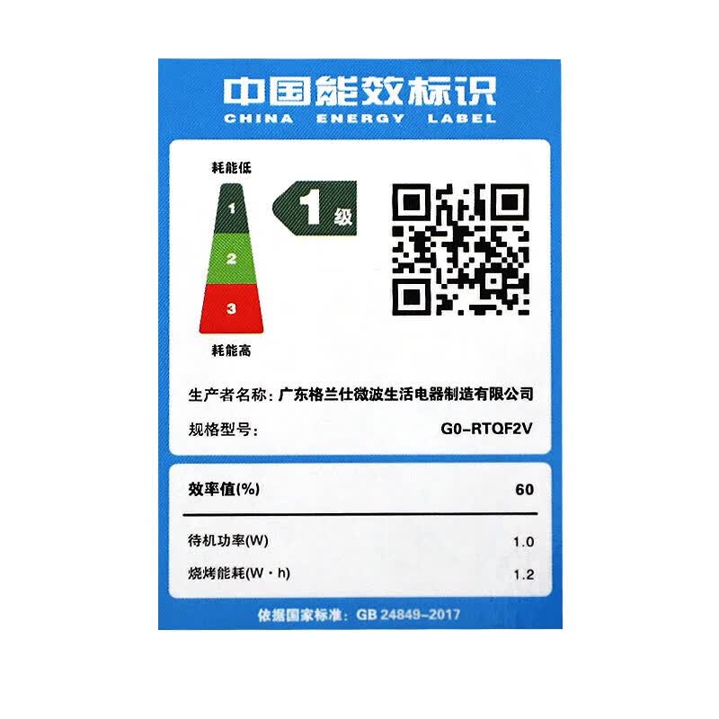 格兰仕G0-RTQF2V微波炉图片