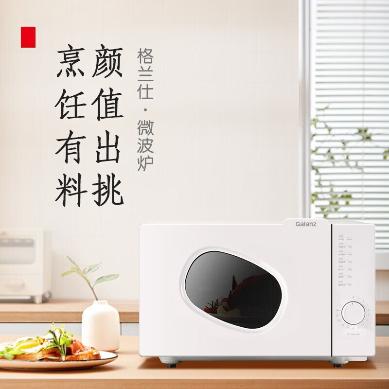 格兰仕P70F20N1P-PE(W0)微波炉图片