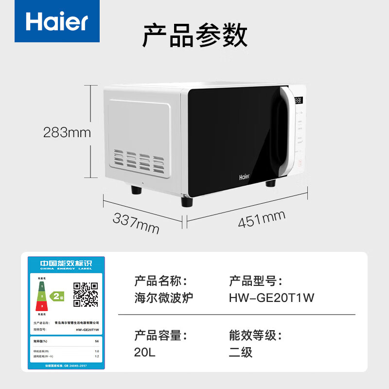 海尔HW-GE20T1W微波炉图片