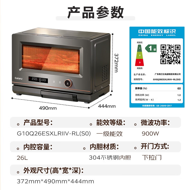 格兰仕G10Q26ESXLRIIV-RL(S0)微波炉图片