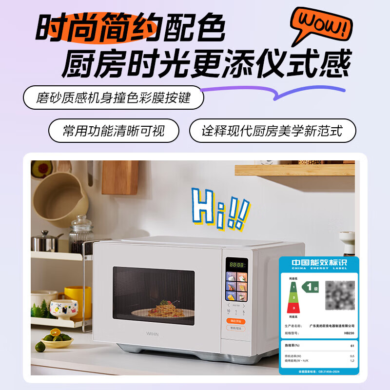 华凌HB230微波炉图片