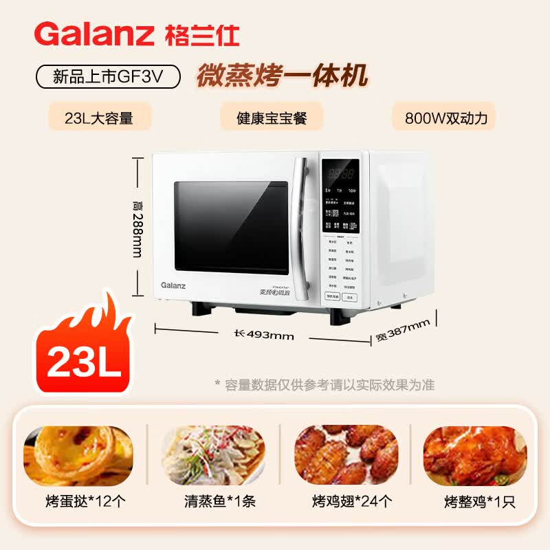 格兰仕W1-C2GF3V微波炉图片