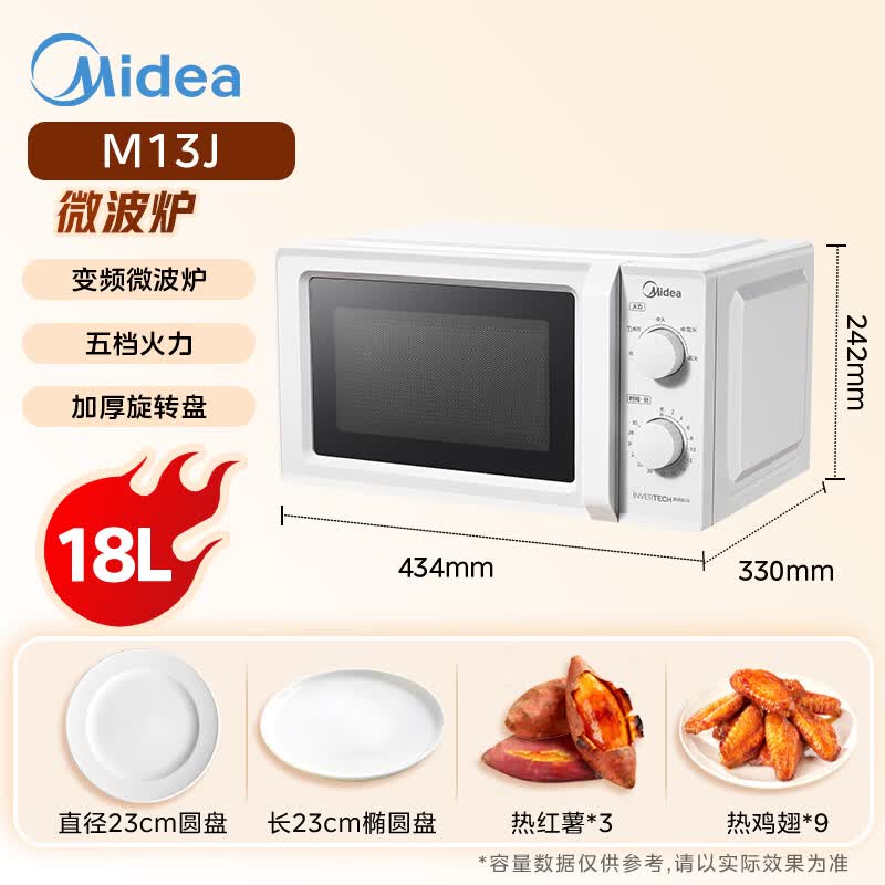 美的M13J微波炉图片