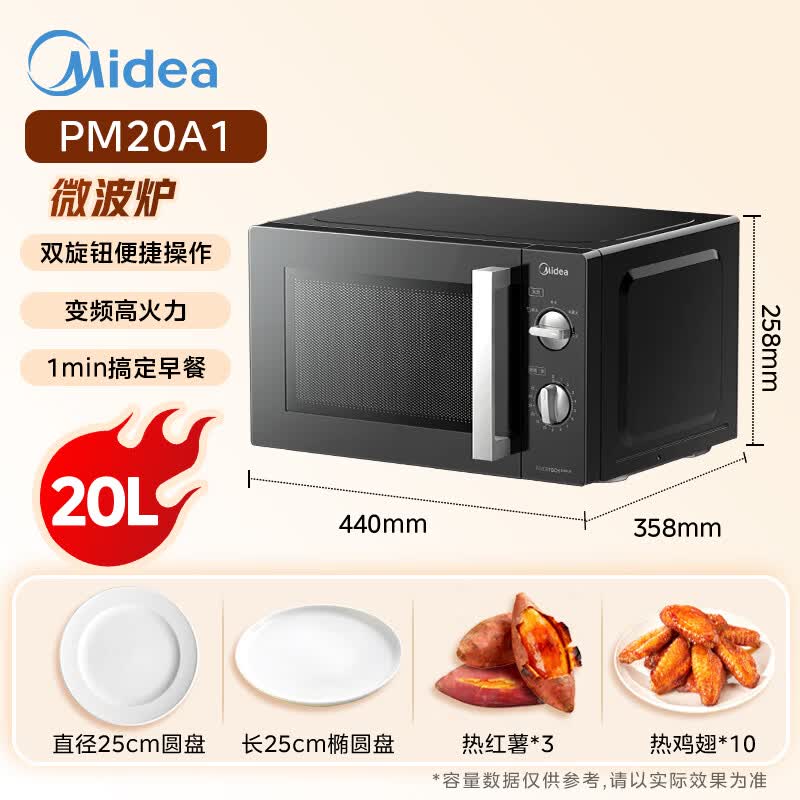 美的PM20A1微波炉图片