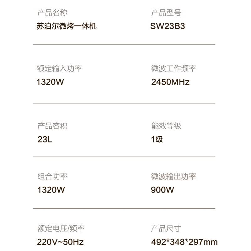 苏泊尔SW23B3微波炉图片