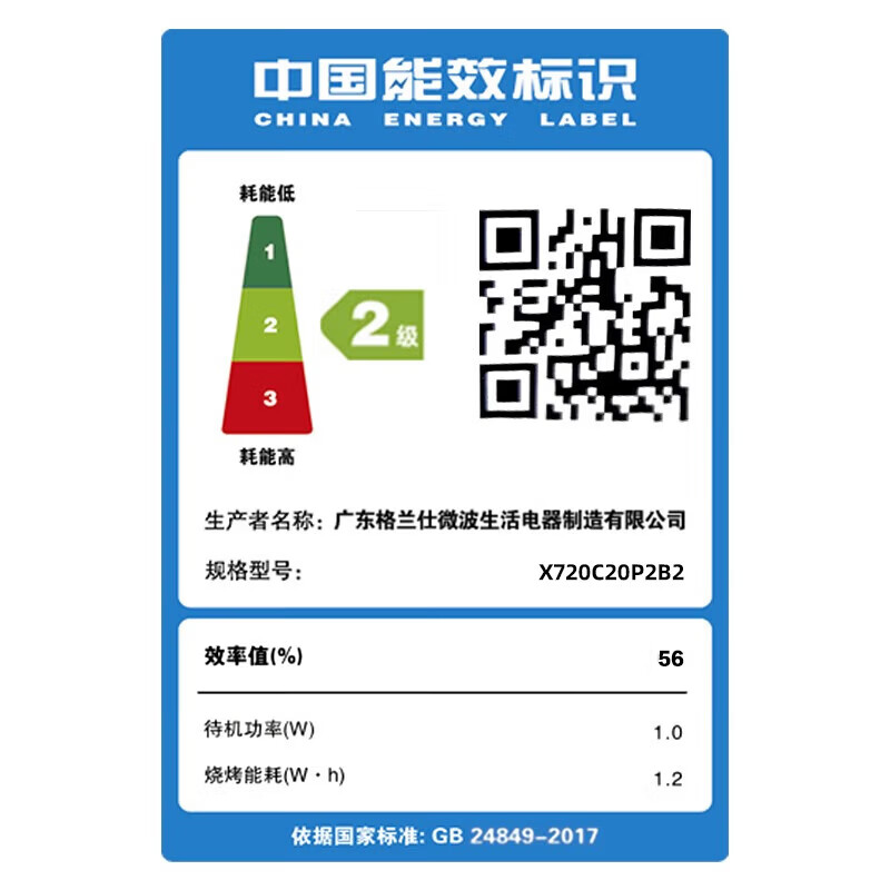格兰仕X720C20P2B2微波炉图片