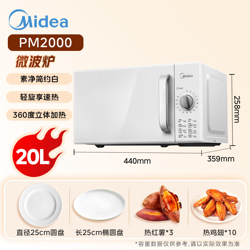 美的PM2000微波炉图片