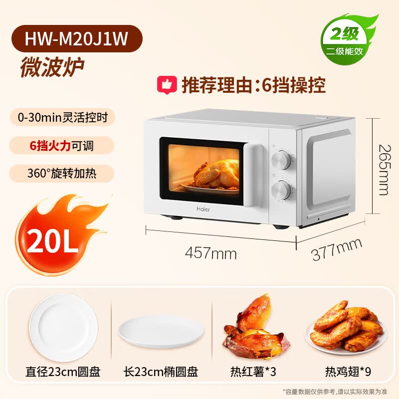 海尔HW-M20J1W微波炉图片