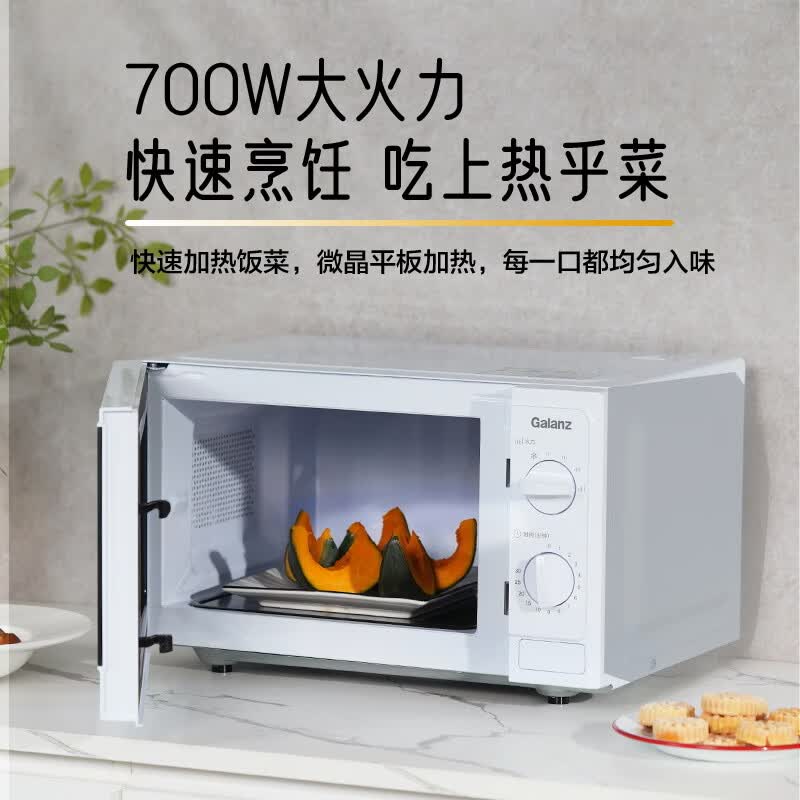 格兰仕P70F20P-AL(W0)微波炉图片
