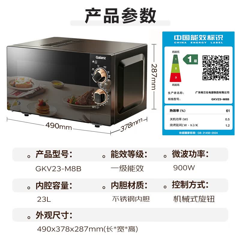 格兰仕GKV23-M8B微波炉图片