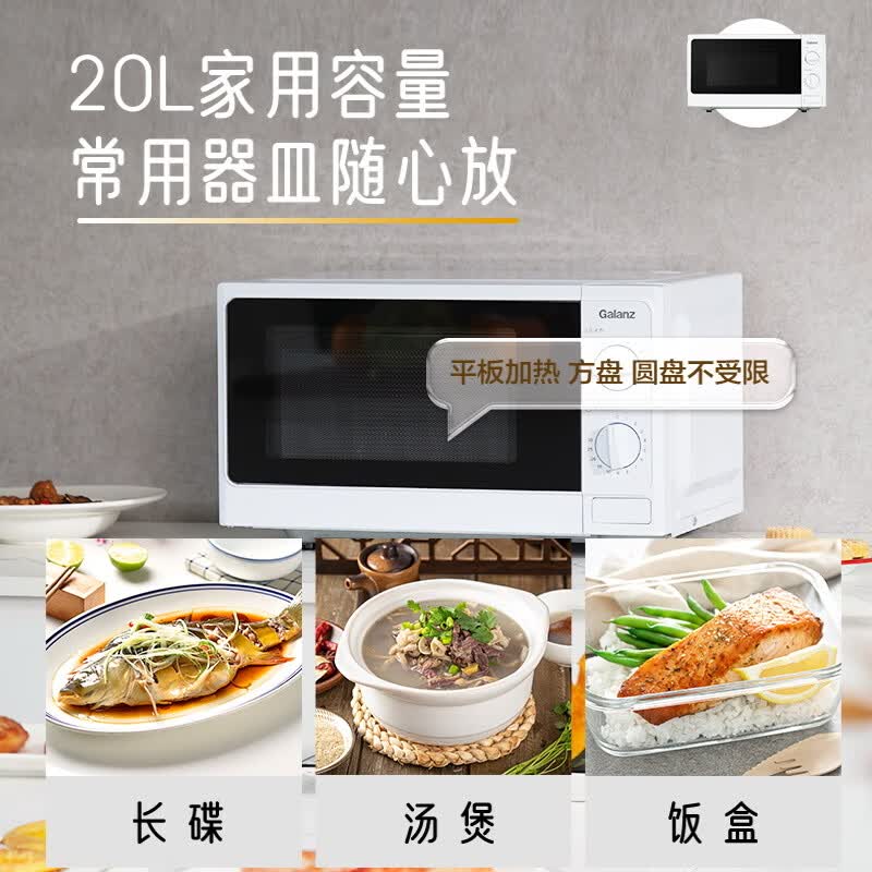 格兰仕P70F20P-AL(W0)微波炉图片