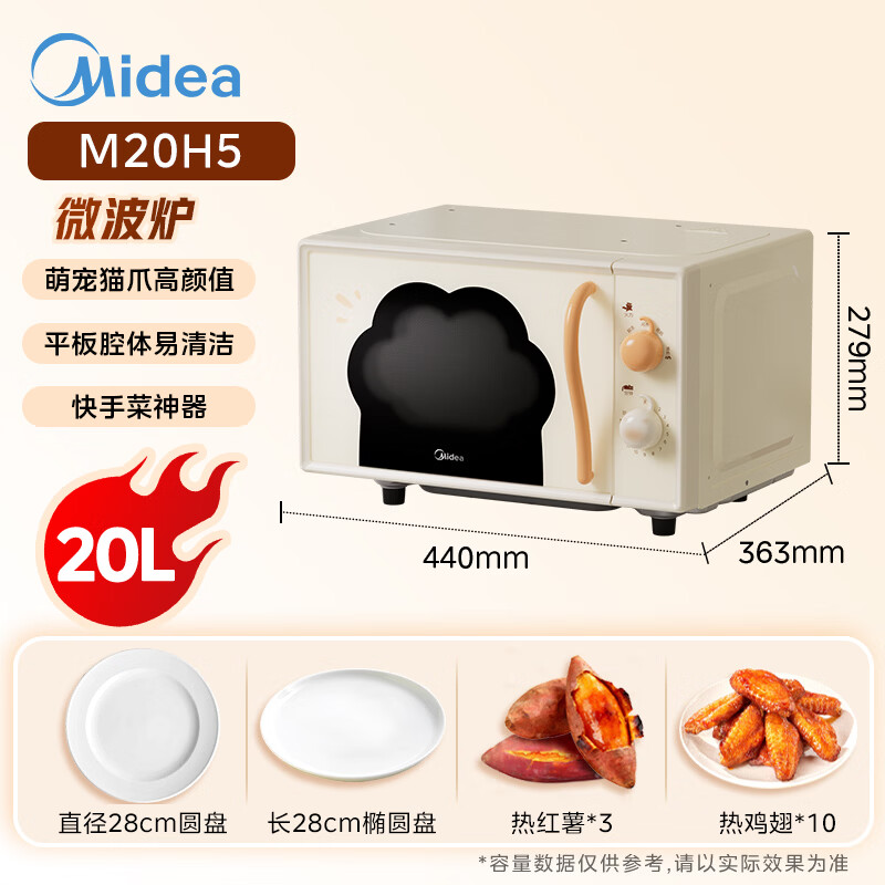 美的M20H5微波炉图片