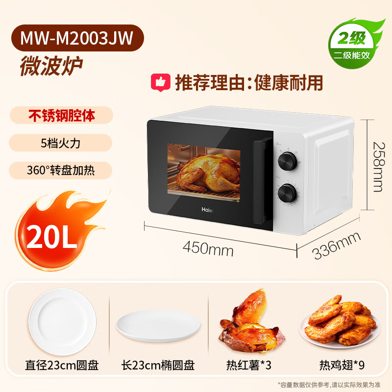 海尔HW-M2003JW微波炉图片