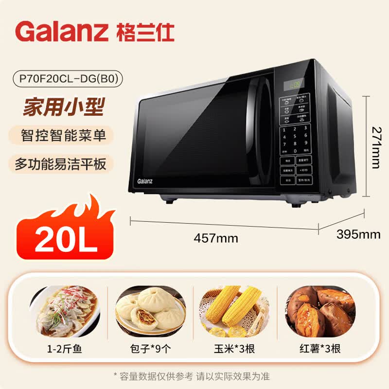 格兰仕P70F20CL-DG(B0)微波炉图片