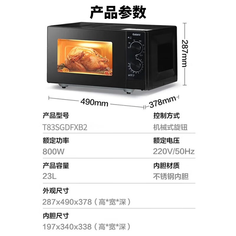 格兰仕T83SGDFXB2微波炉图片