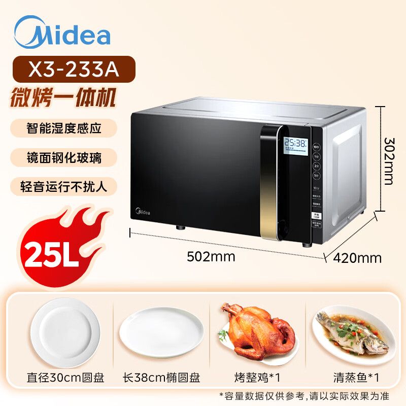 美的X3-233A金色微波炉图片