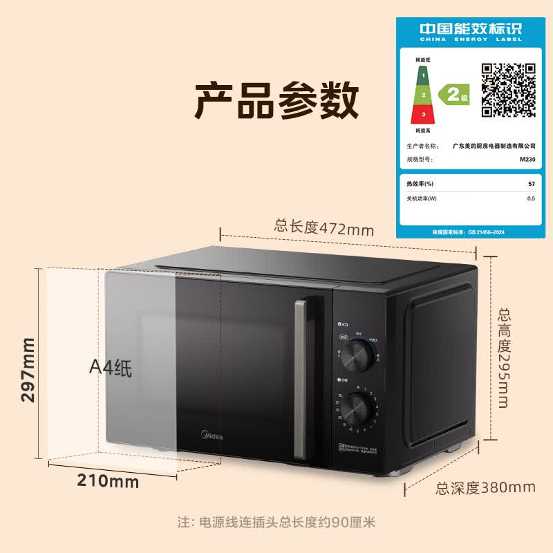 美的M230微波炉图片