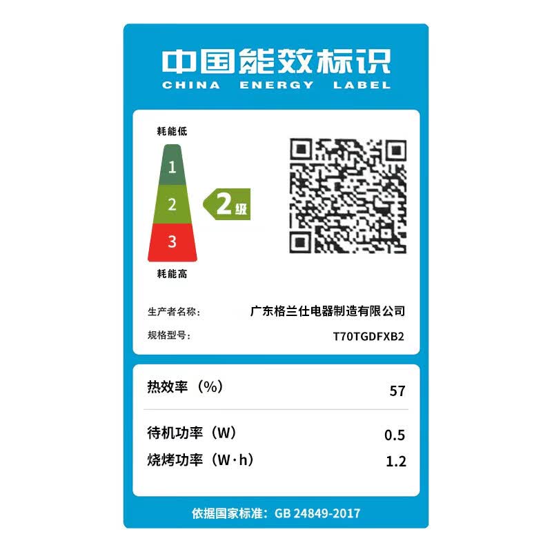 格兰仕T70TGDFXB2微波炉图片