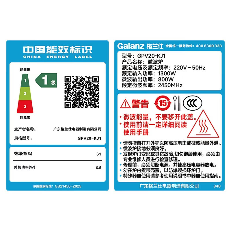 格兰仕GPV20-KJ1微波炉图片