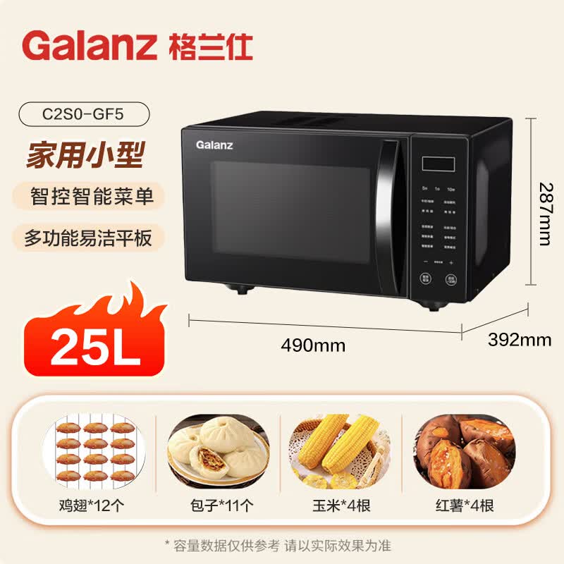 格兰仕C2S0-GF5微波炉图片