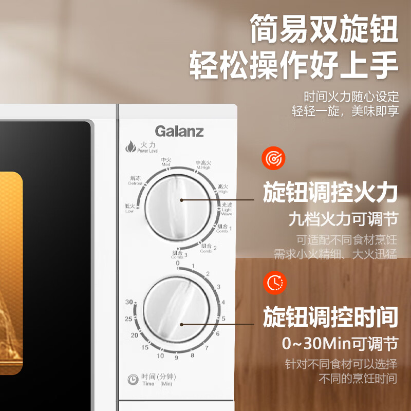 格兰仕G70F23P-G5(W0)微波炉图片