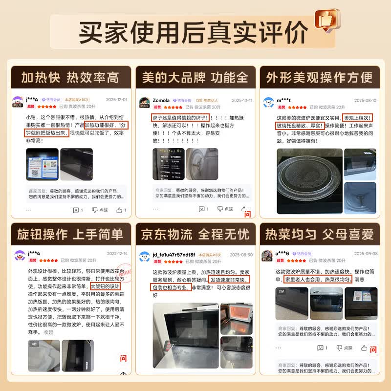 美的M21微波炉图片