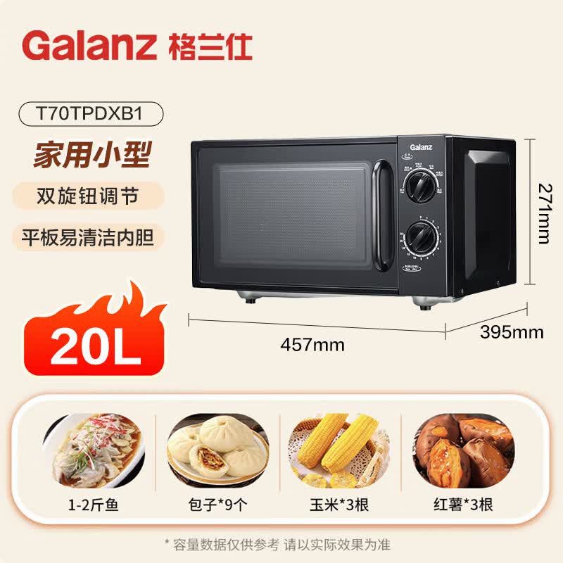 格兰仕T70TPDXB1微波炉图片