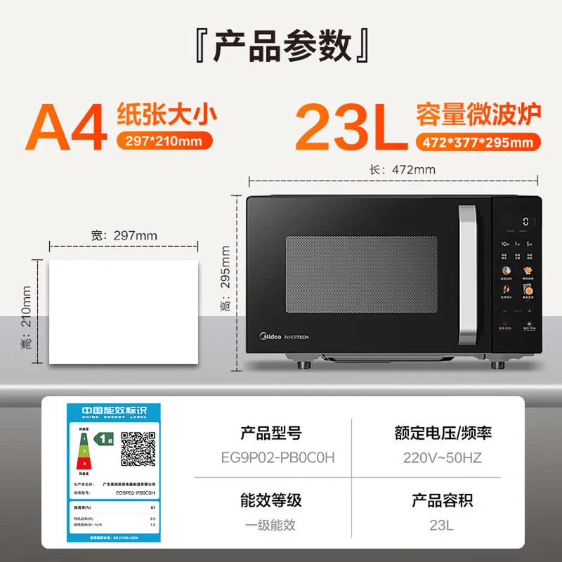 美的C30微波炉图片
