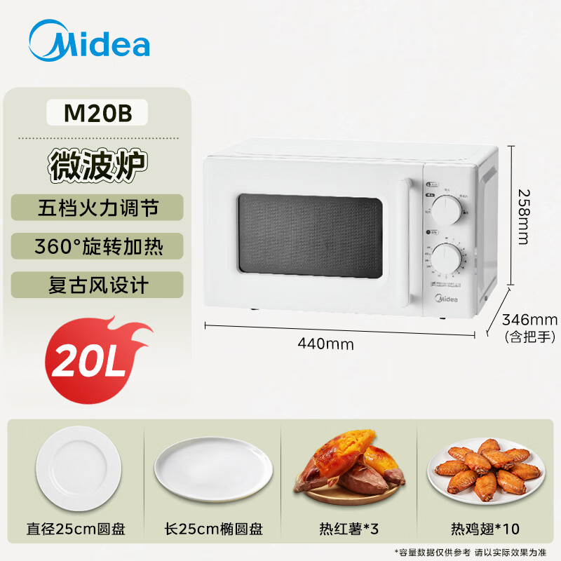 美的M20B微波炉图片