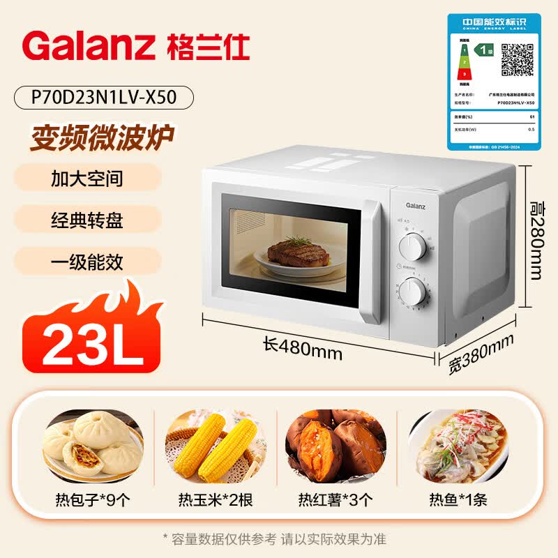 格兰仕P70D23N1LV-X50微波炉图片