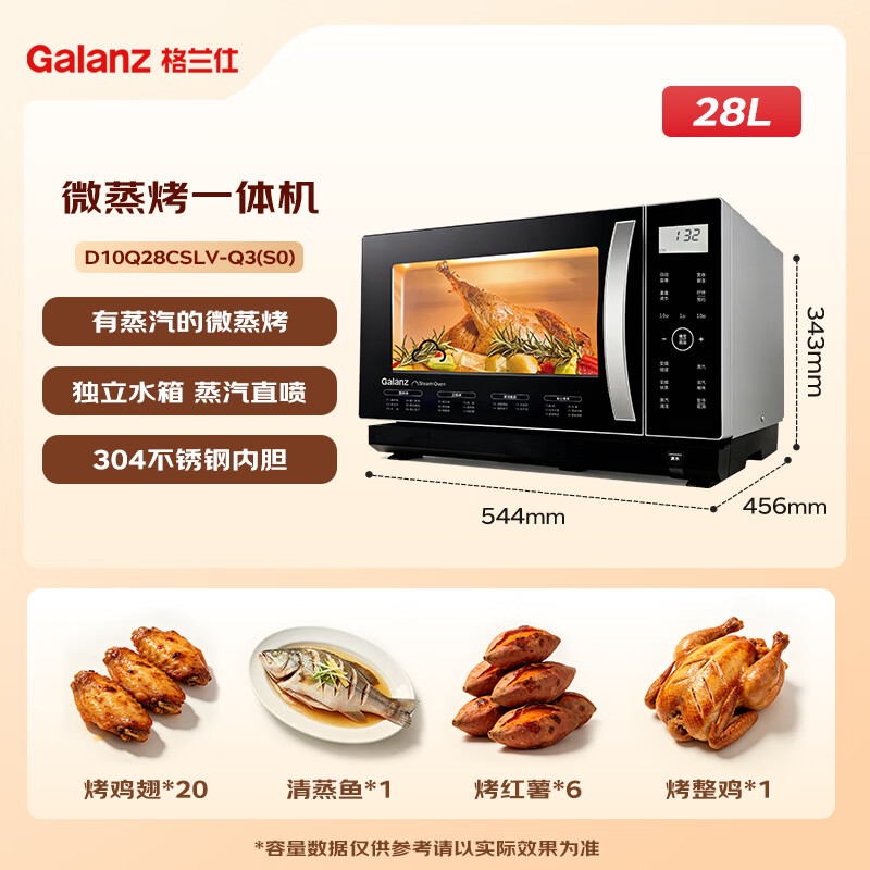 格兰仕D10Q28CSLV-Q3(S0)微波炉图片