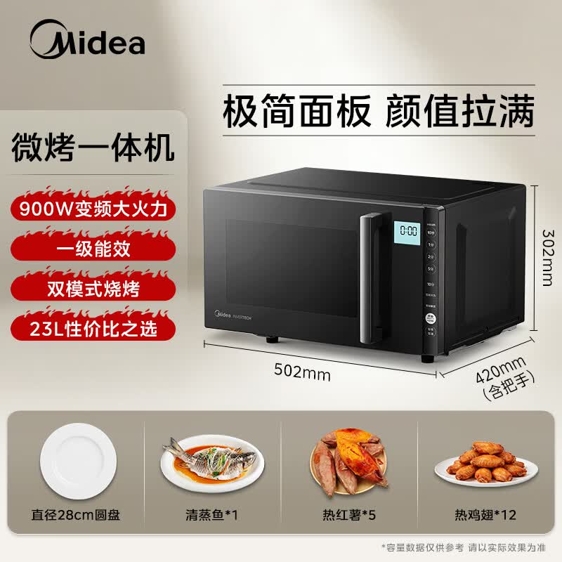 美的PC23M6W微波炉图片