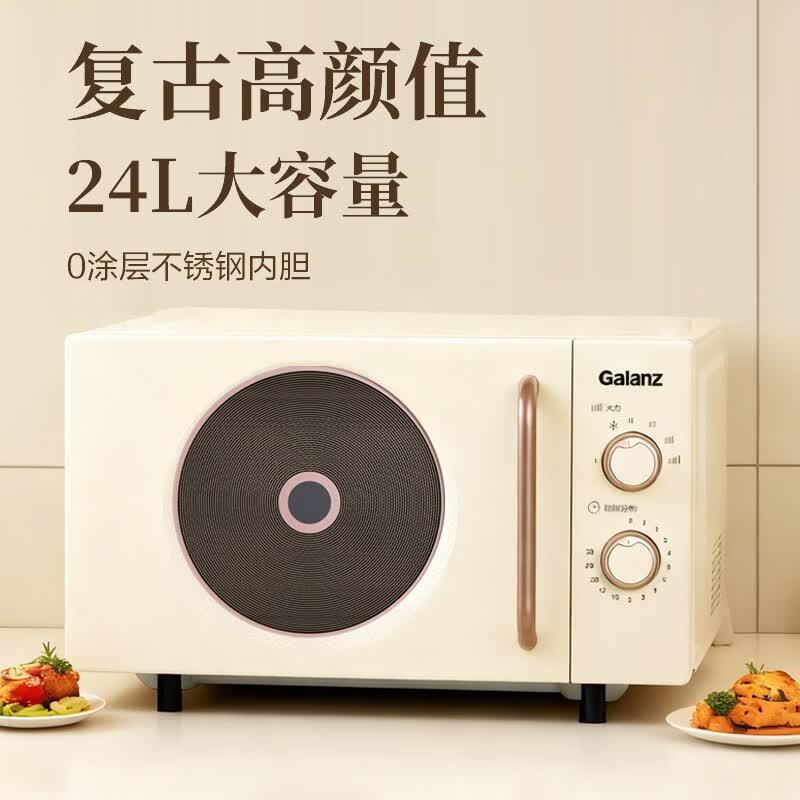 格兰仕GPV24-DC微波炉图片
