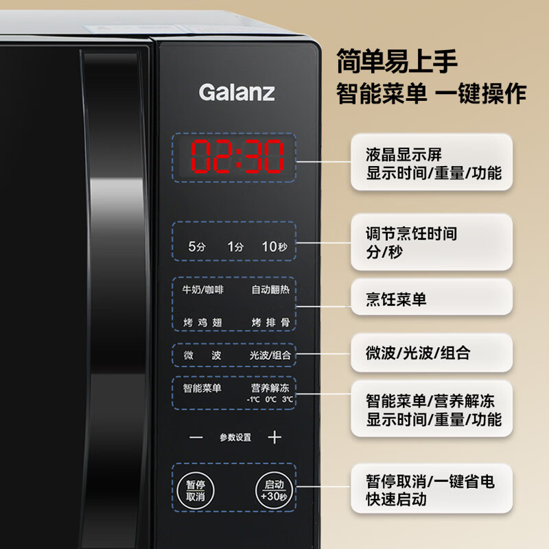 格兰仕X720C20P2B9微波炉图片