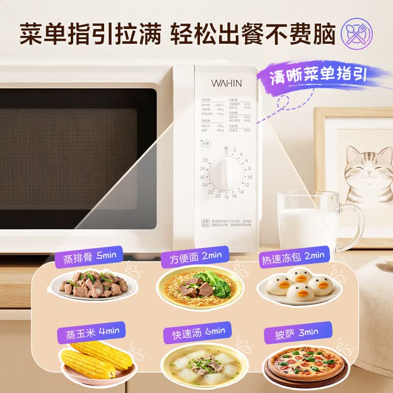 华凌Z203微波炉图片