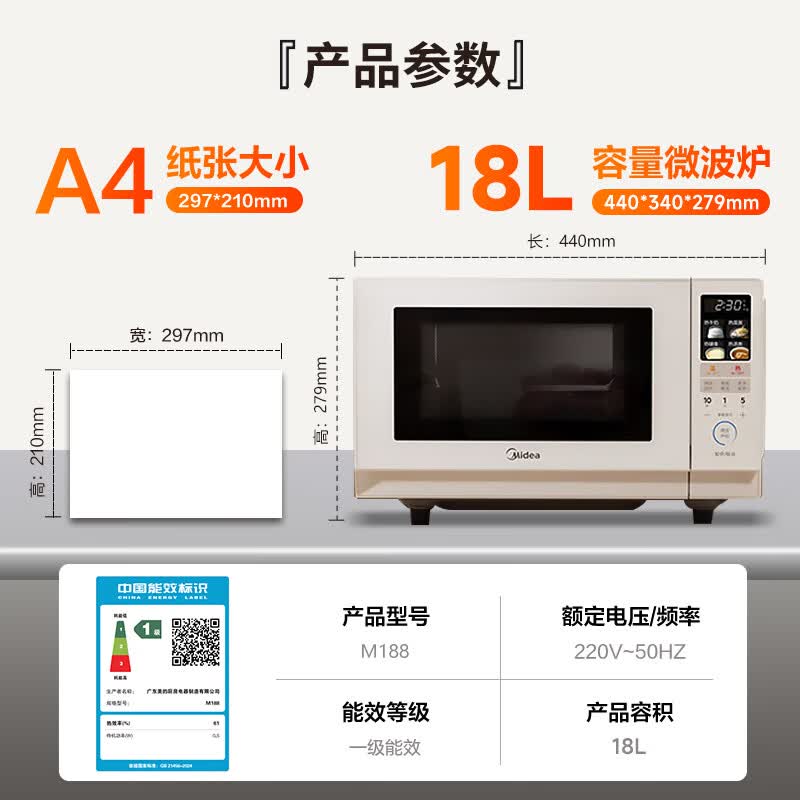 美的M188微波炉图片