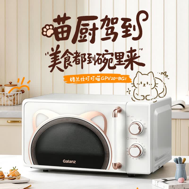 格兰仕GPV20-BG1微波炉图片
