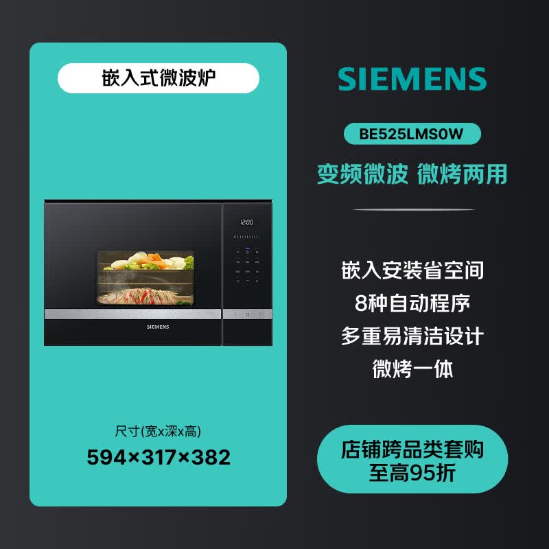 西门子BE525LMS0W微波炉图片