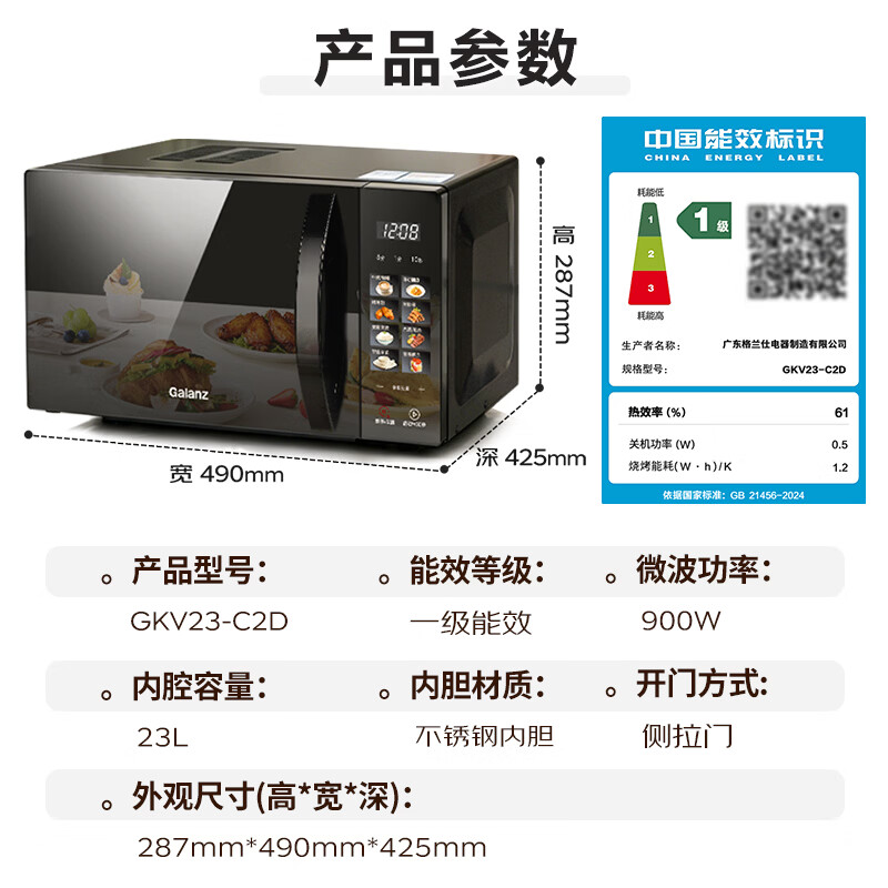格兰仕GKV23-C2D微波炉图片