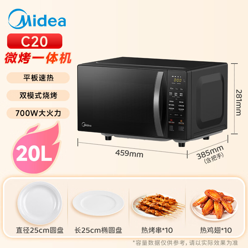 美的C20微波炉图片