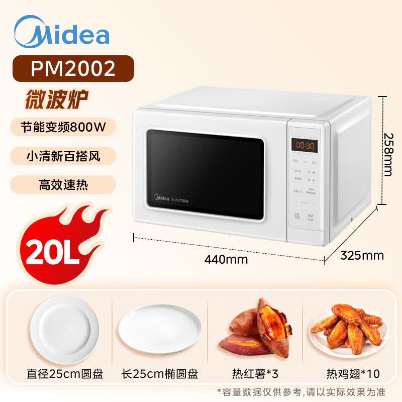 美的PM2002微波炉图片